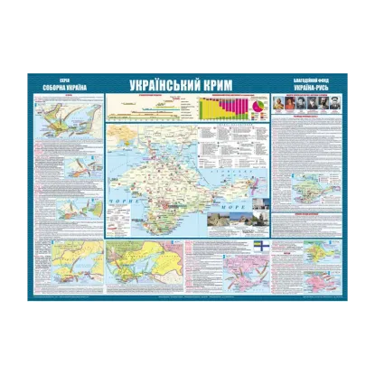 Зображення Карта. Український Крим