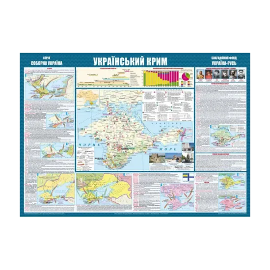Зображення Карта. Український Крим