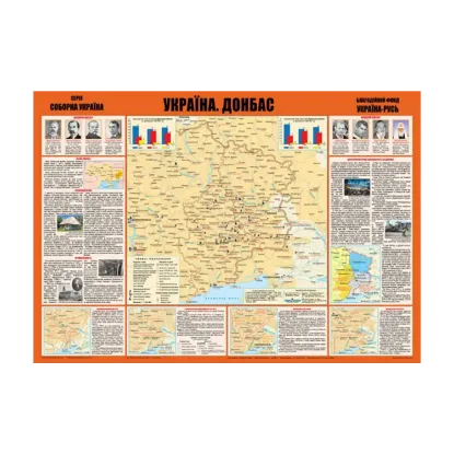 Зображення Карта. Україна. Донбас