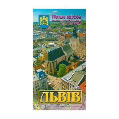 Зображення Львів план міста м-б 1:19 000