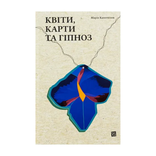 Зображення Квіти, карти та гіпноз