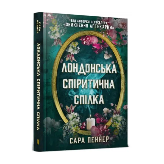 Зображення Лондонська спіритична спілка