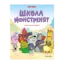 Зображення Школа монстренят. Том 1. Важко, важко бути Лузярою