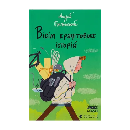 Зображення Вісім крафтових історій