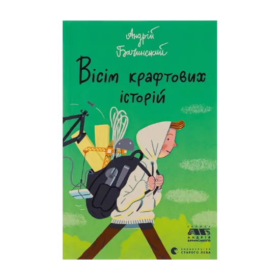Зображення Вісім крафтових історій