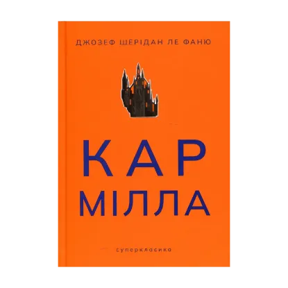 Зображення Кармілла