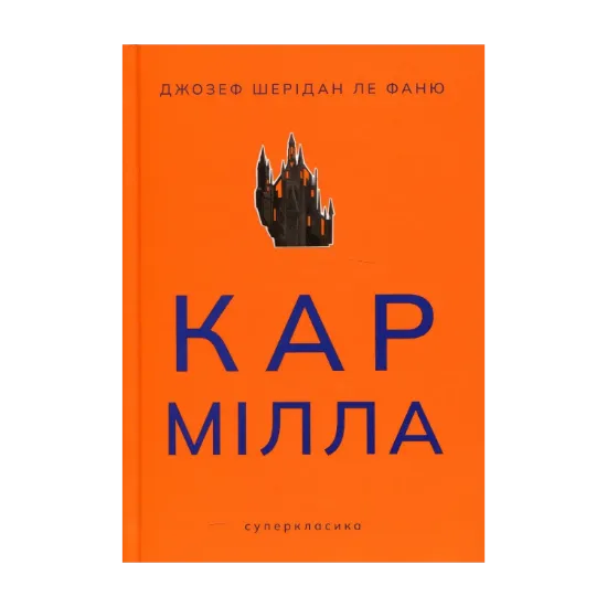 Зображення Кармілла