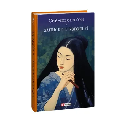 Зображення Записки в узголів’ї