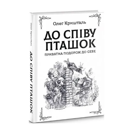 Зображення До співу пташок