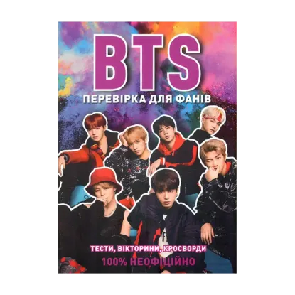Зображення BTS. Перевірка для фанів