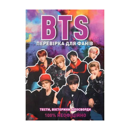 Зображення BTS. Перевірка для фанів