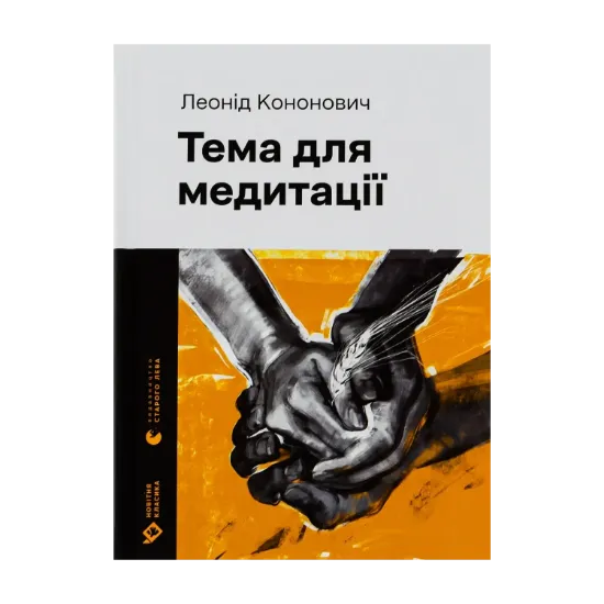 Зображення Тема для медитації