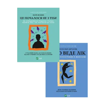 Зображення Це почалося не з тебе (комплект із 2 книг)