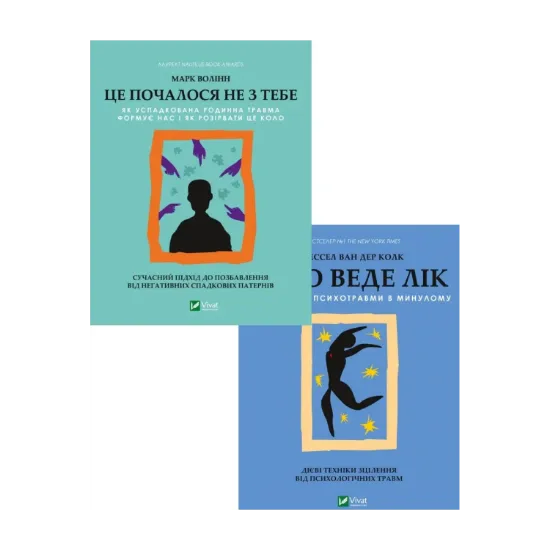 Зображення Це почалося не з тебе (комплект із 2 книг)
