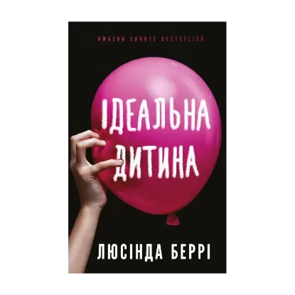 Зображення Ідеальна дитина