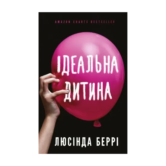 Зображення Ідеальна дитина