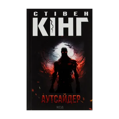 Зображення Аутсайдер