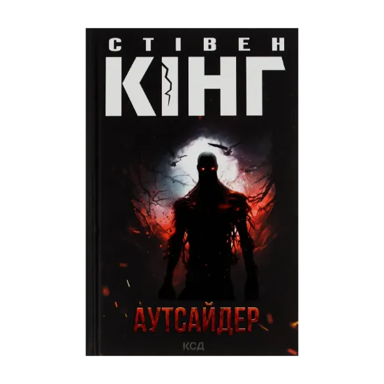Зображення Аутсайдер