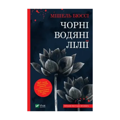 Зображення Чорні водяні лілії