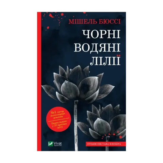 Зображення Чорні водяні лілії