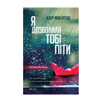Зображення Я дозволила тобі піти
