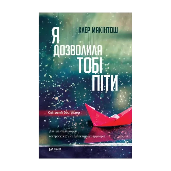 Зображення Я дозволила тобі піти