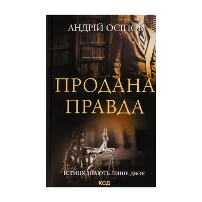 Зображення Продана правда