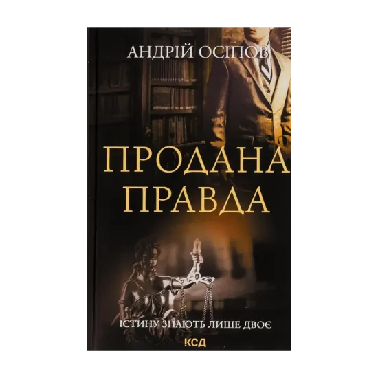 Зображення Продана правда