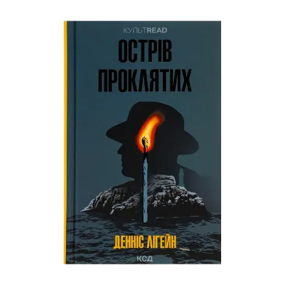 Зображення Острів проклятих