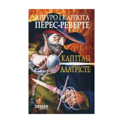 Зображення Капітан Алатрісте