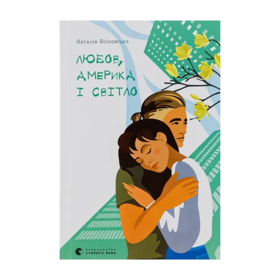 Зображення Любов, Америка і світло