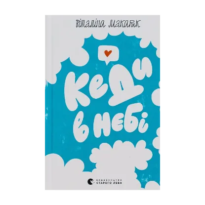 Зображення Кеди в небі