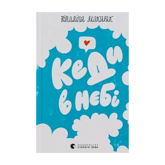 Зображення Кеди в небі