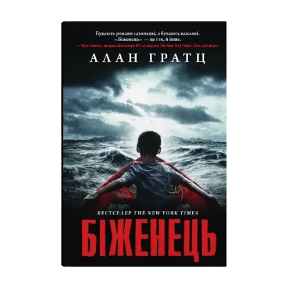 Зображення Біженець
