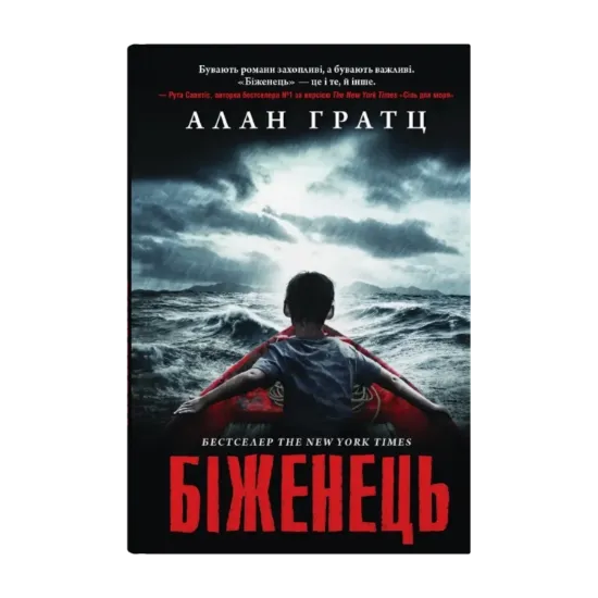 Зображення Біженець