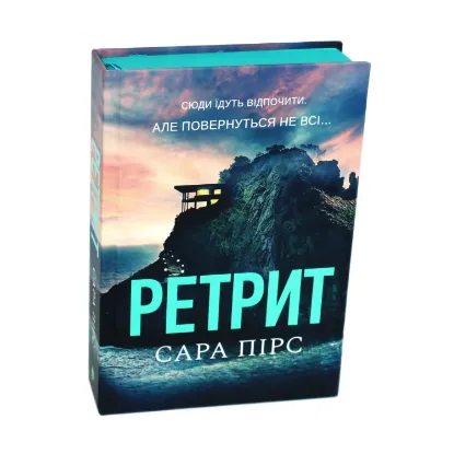 Зображення Ретрит