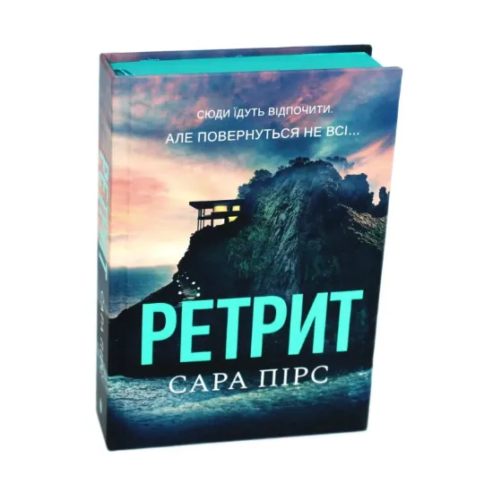Зображення Ретрит