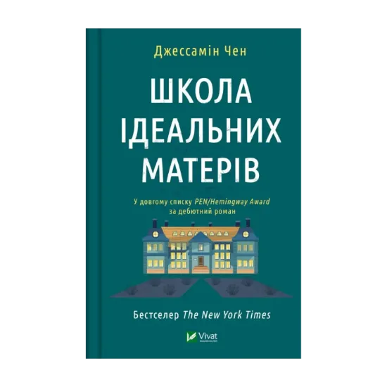 Зображення Школа ідеальних матерів