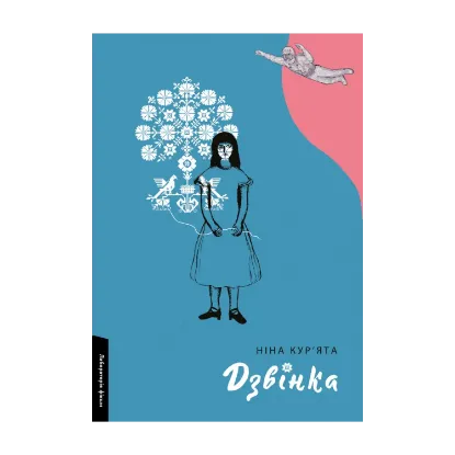 Зображення Дзвінка. Українка, народжена в СРСР