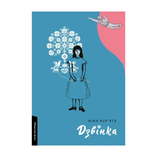 Зображення Дзвінка. Українка, народжена в СРСР