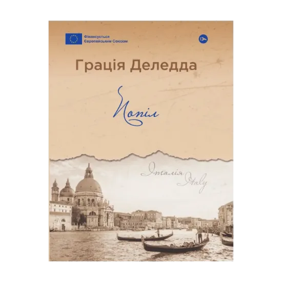 Зображення Попіл