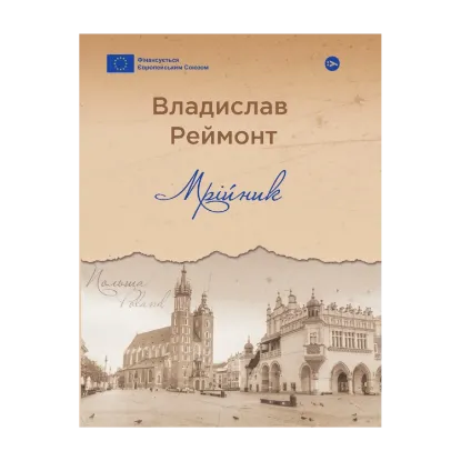 Зображення Мрійник