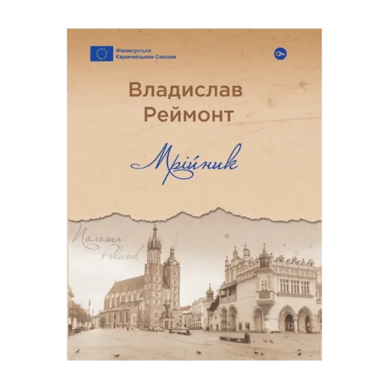 Зображення Мрійник