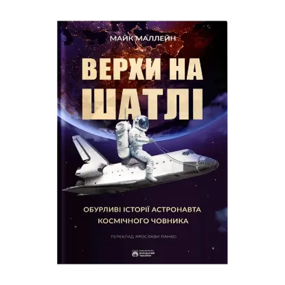Зображення Верхи на шатлі