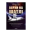Зображення Верхи на шатлі