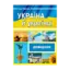 Зображення Україна й українці. Довідник