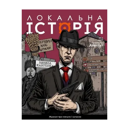 Зображення Журнал «Локальна історія» №6