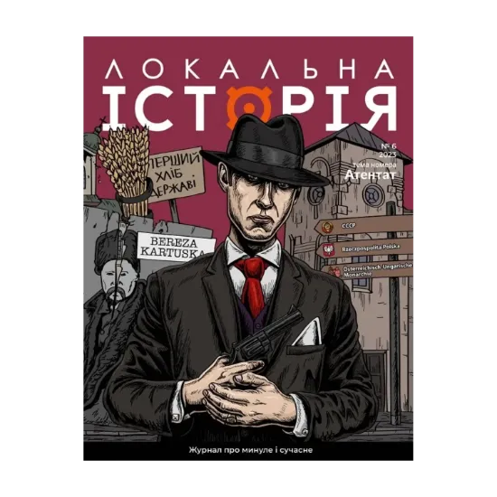 Зображення Журнал «Локальна історія» №6