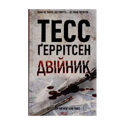 Зображення Двійник