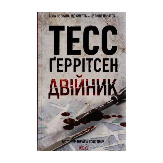 Зображення Двійник